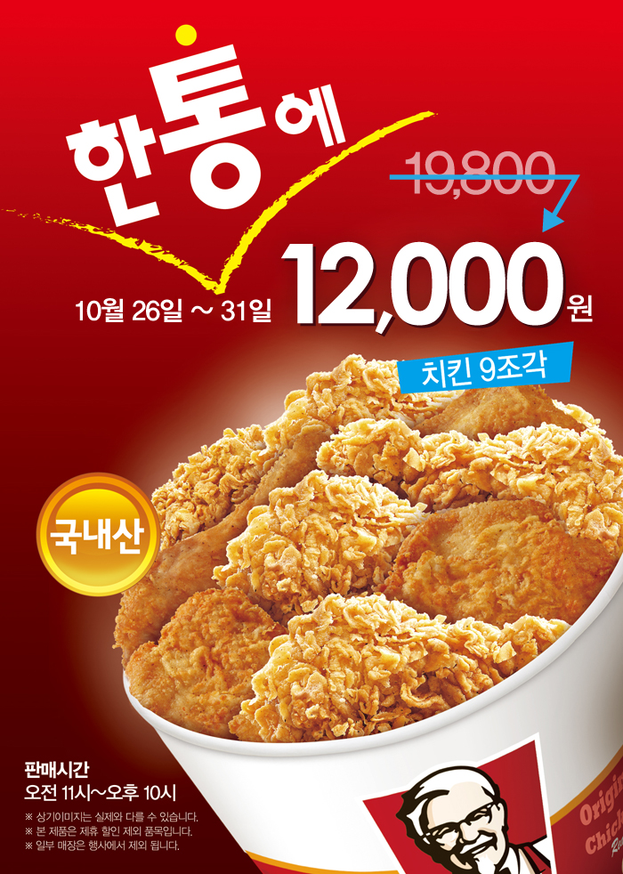 1 (4).jpg : KFC 오늘부터 치킨 할인.JPG