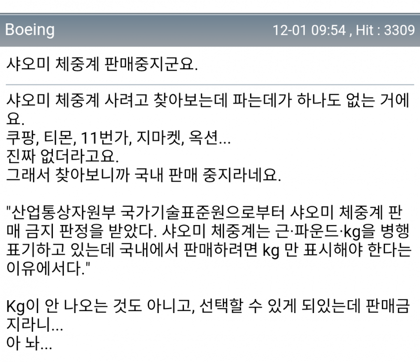 1448970241715679.png : 한국에서 샤오미 체중계가 판매금지된 이유