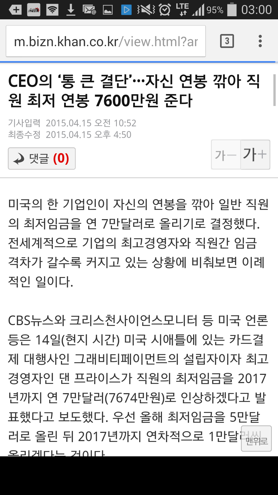 Screenshot_2015-04-16-03-00-04.png : 천조국 CEO의 위엄