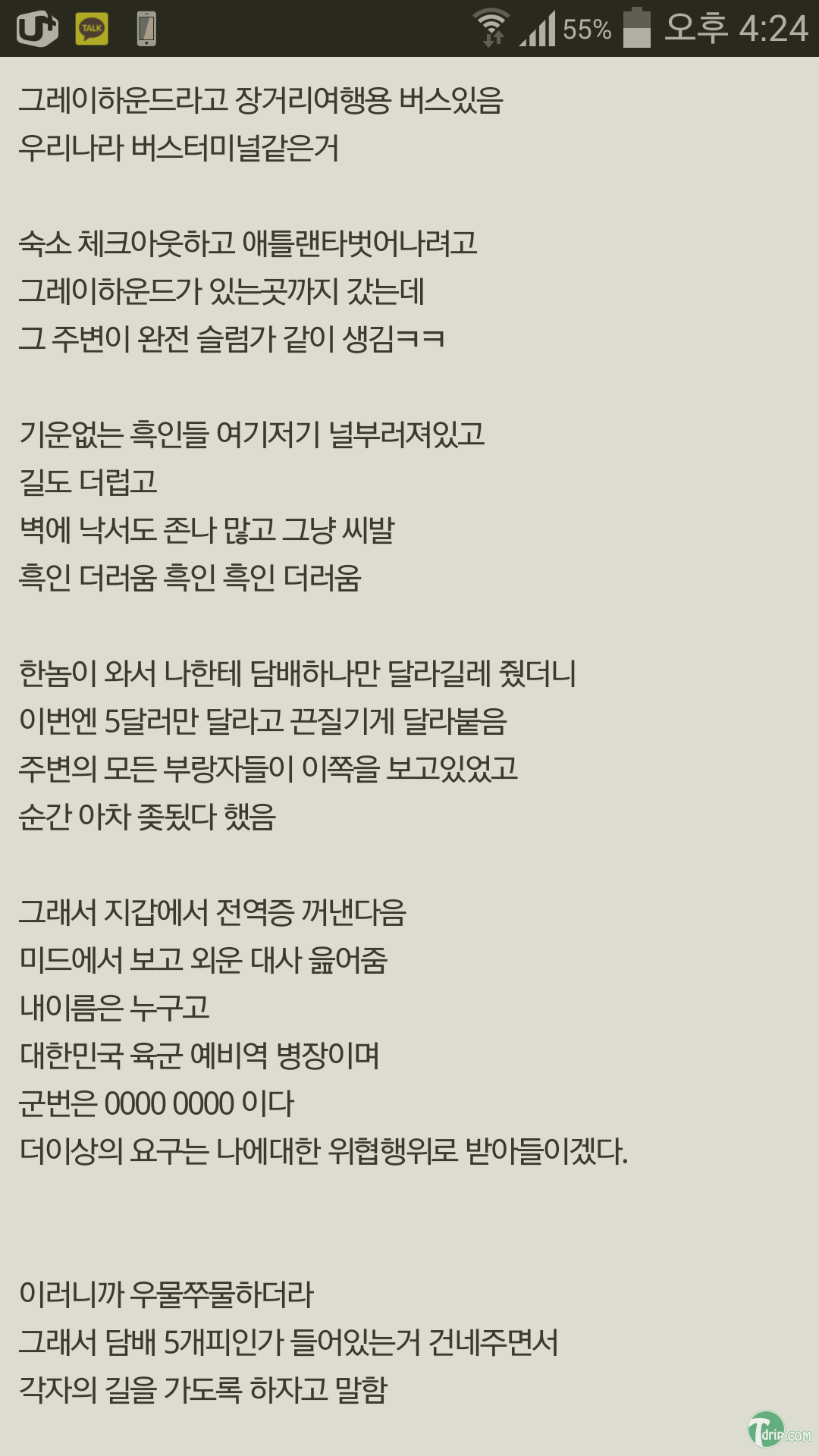 Screenshot_2014-10-16-16-25-00.png : 다시는 대한민국 육군을 무시하지 마라