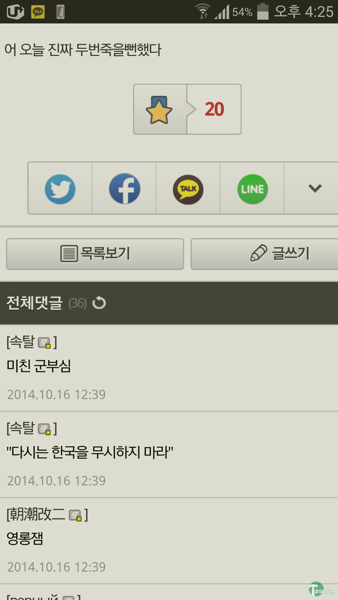 Screenshot_2014-10-16-16-25-42.png : 다시는 대한민국 육군을 무시하지 마라