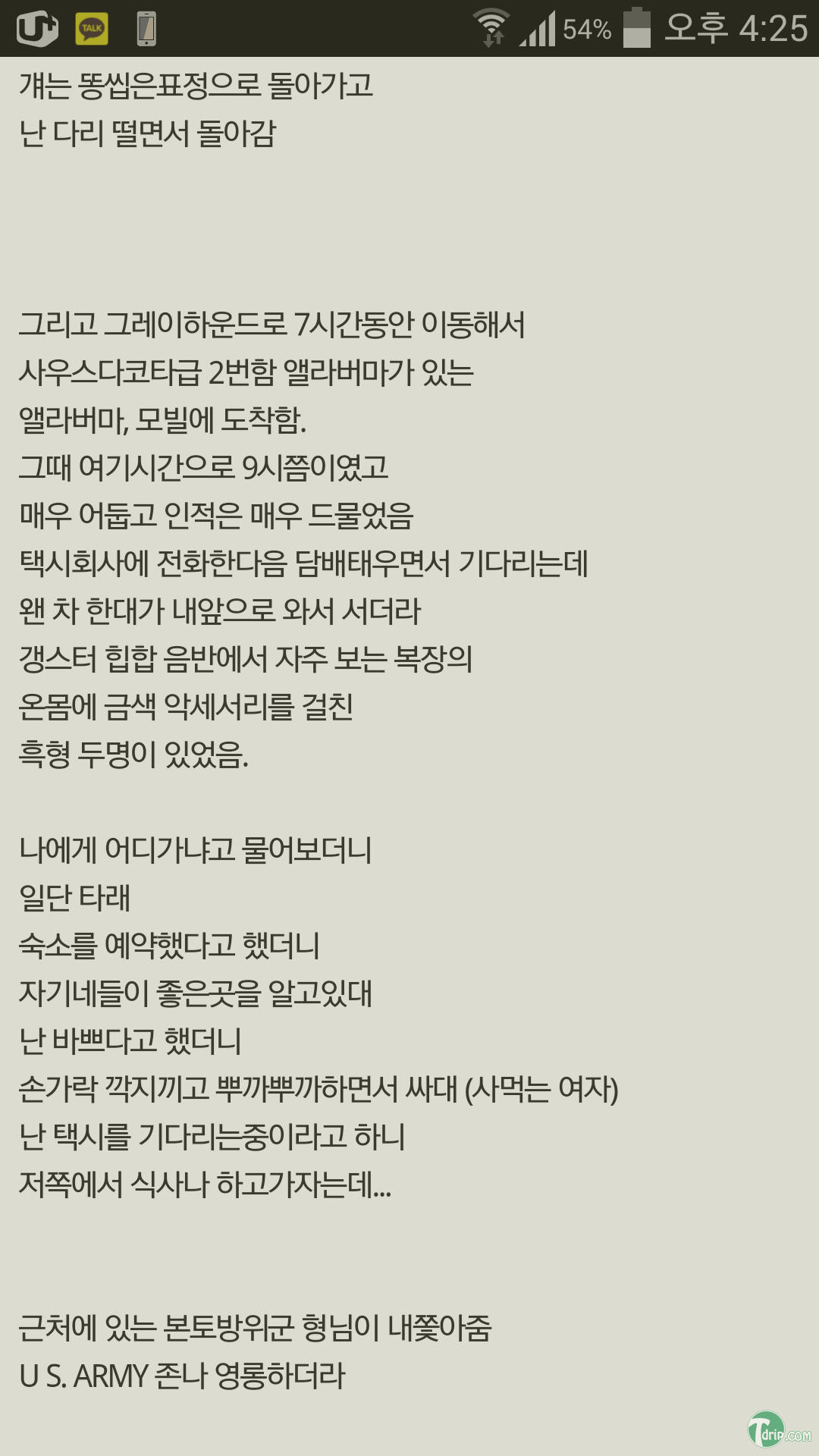 Screenshot_2014-10-16-16-25-14.png : 다시는 대한민국 육군을 무시하지 마라