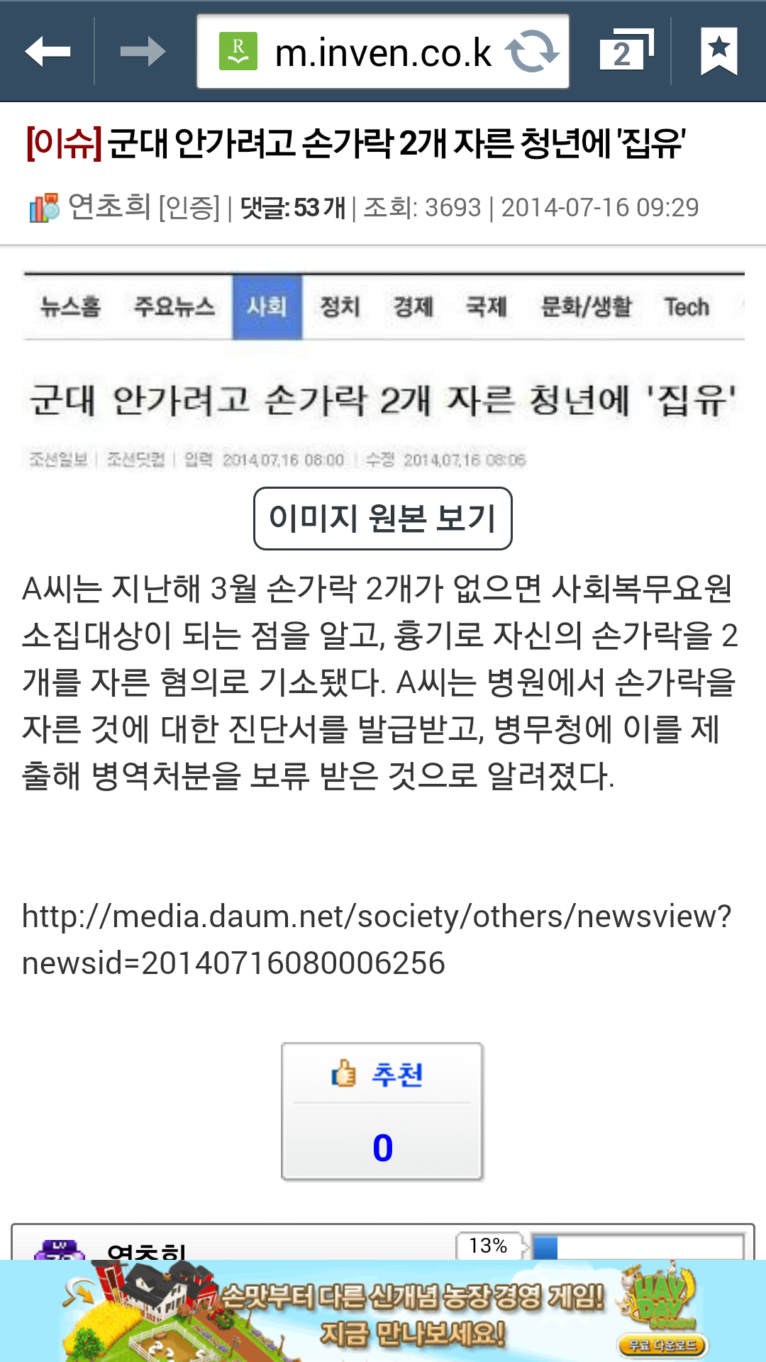 Screenshot_2014-07-16-12-19-25.png : 군대......