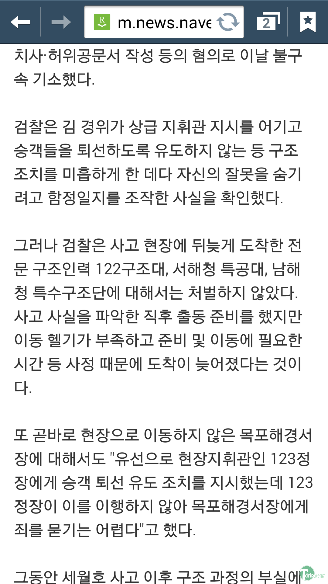 Screenshot_2014-10-06-19-22-45.png : 세월호 수사 일단락 종결.