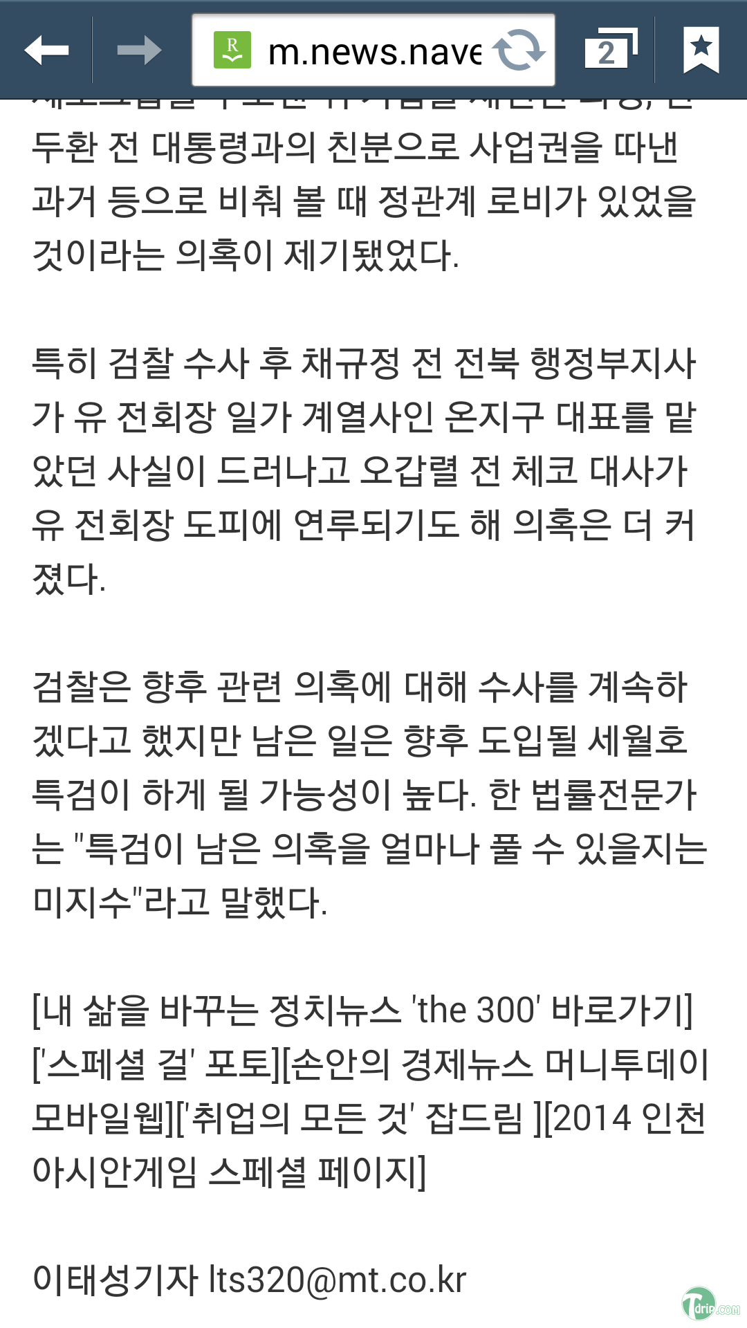 Screenshot_2014-10-06-19-23-00.png : 세월호 수사 일단락 종결.
