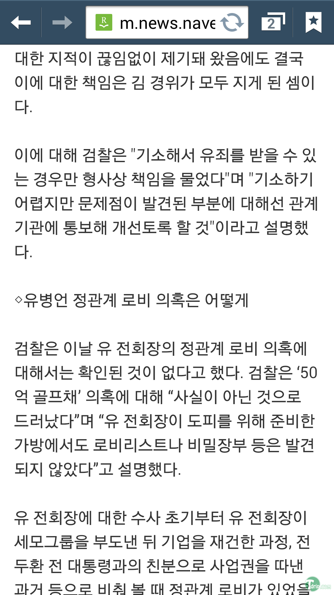 Screenshot_2014-10-06-19-22-52.png : 세월호 수사 일단락 종결.