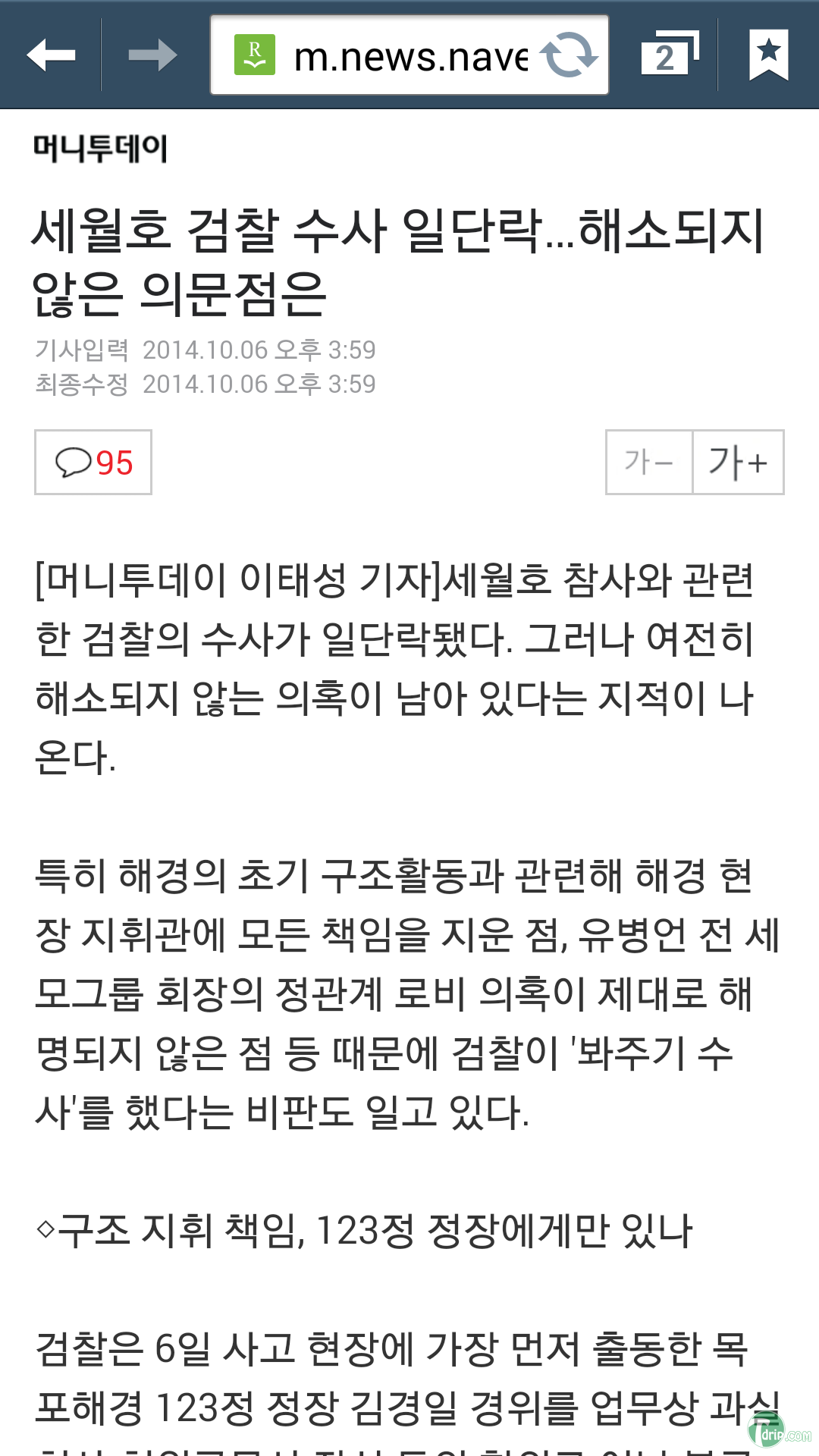 Screenshot_2014-10-06-19-22-38.png : 세월호 수사 일단락 종결.
