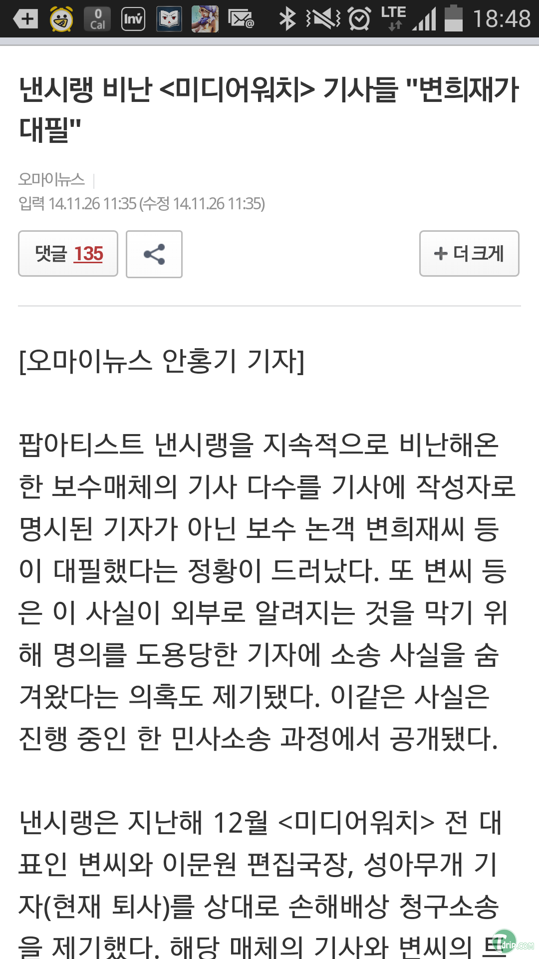 Screenshot_2014-11-26-18-48-55.png : 현시간 변TM 근황.