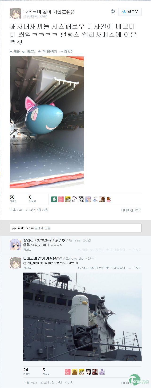FireShot Screen Capture #1437 - '트위터 _ Zuikaku_chan_ 해자대새끼들 ___' - twitter_com_Zuikaku_chan_status_493347075573043200.jpg