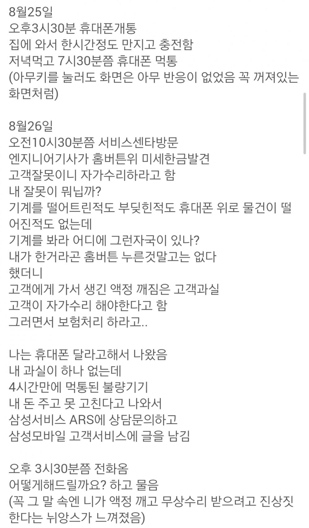 Screenshot_2015-08-30-20-48-00.png : 삼성이또