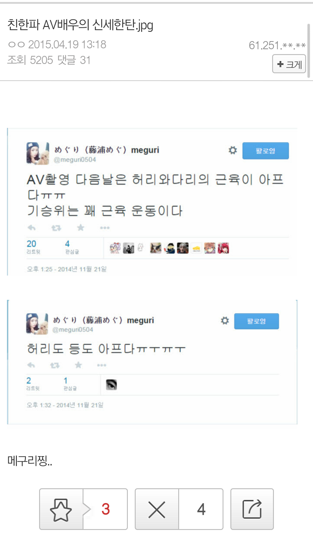 Screenshot_2015-04-19-17-59-56.png : AV배우의 신세한탄