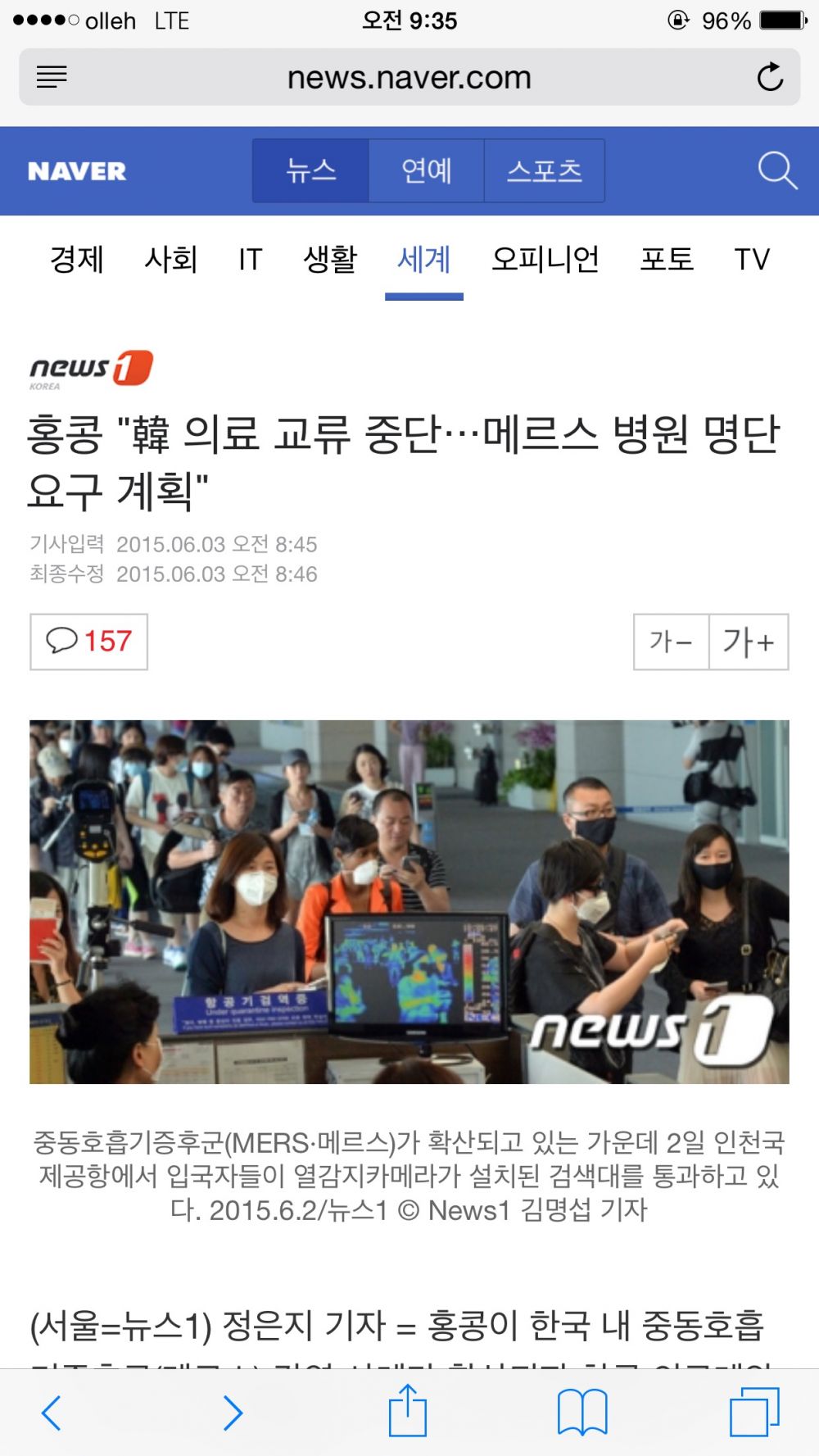 image.jpg : [메르스주의]한국정부가 병원명단을 공개하지않자 의료지원 취소