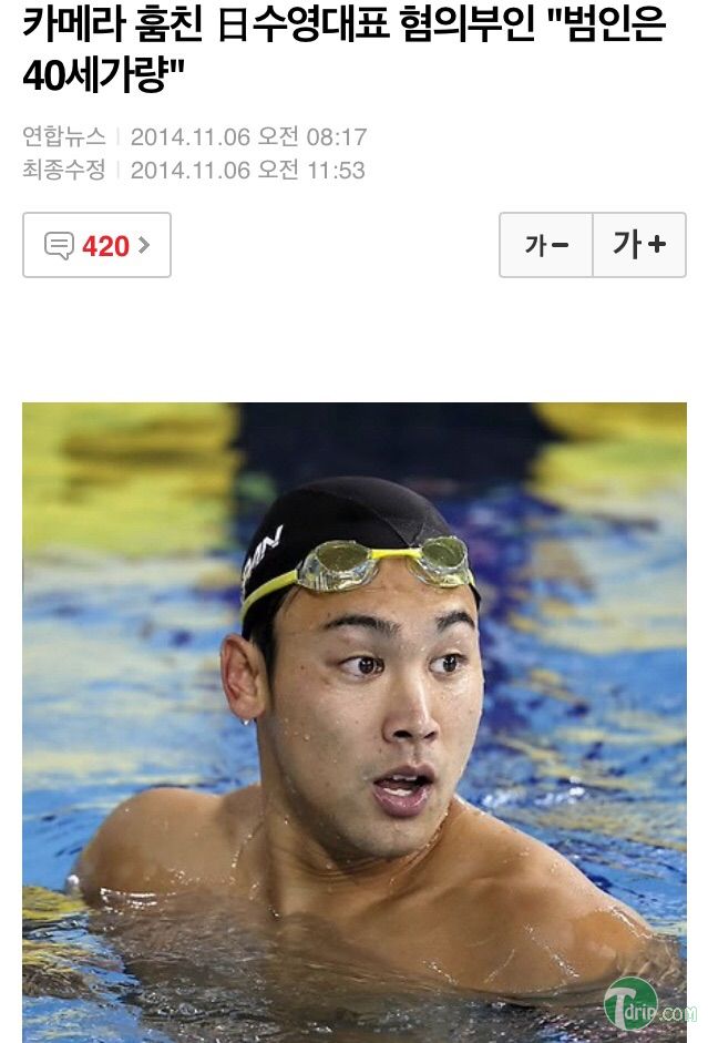 image.jpg : 카메라 훔친 일본 수영국가대표 말바꿈