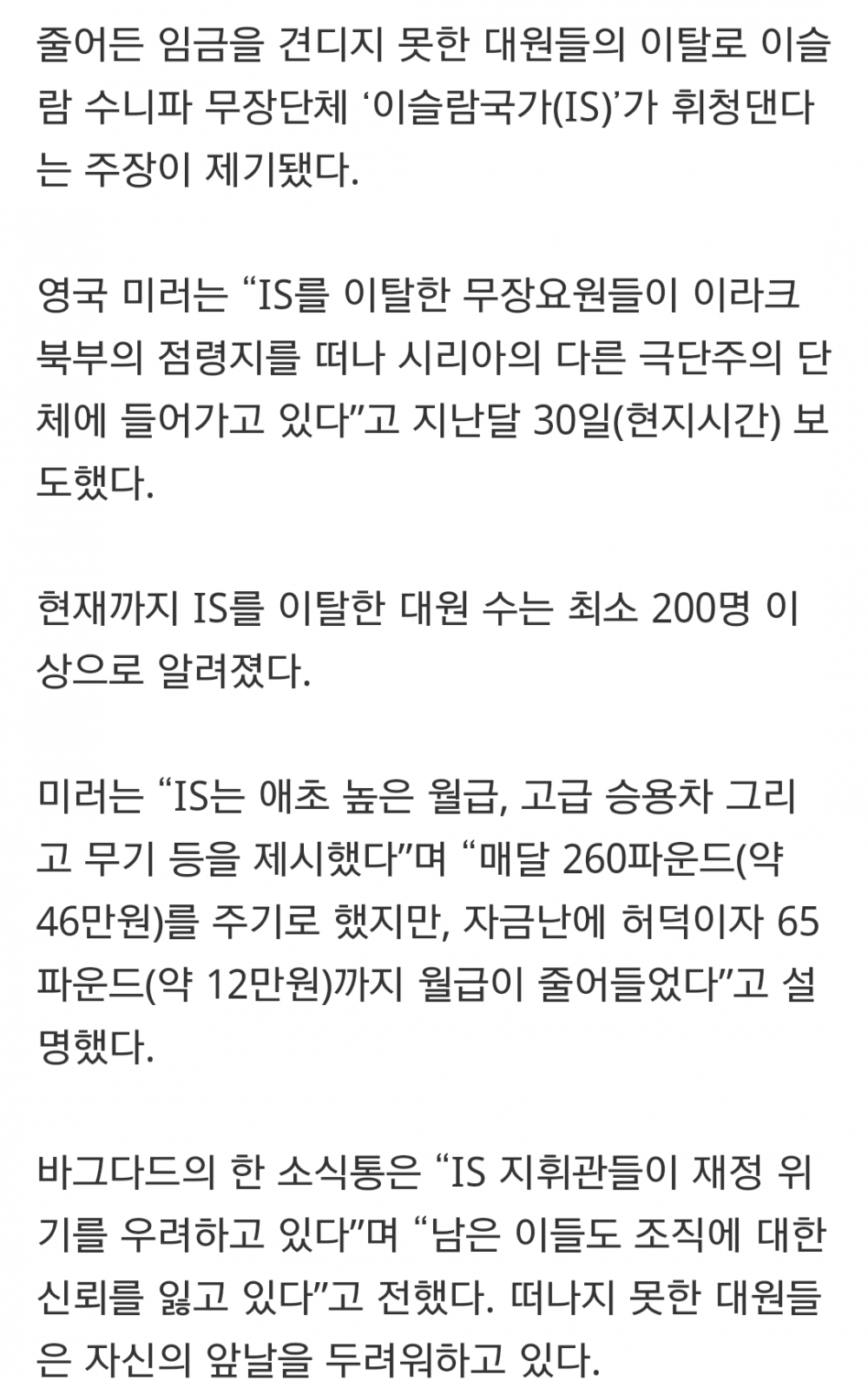 Daum_Screenshot_2015-10-01_18-20-38.png : Is, 적은 임금에 이탈하는 사람 증가 ㅋㅋㅋ.NEWS