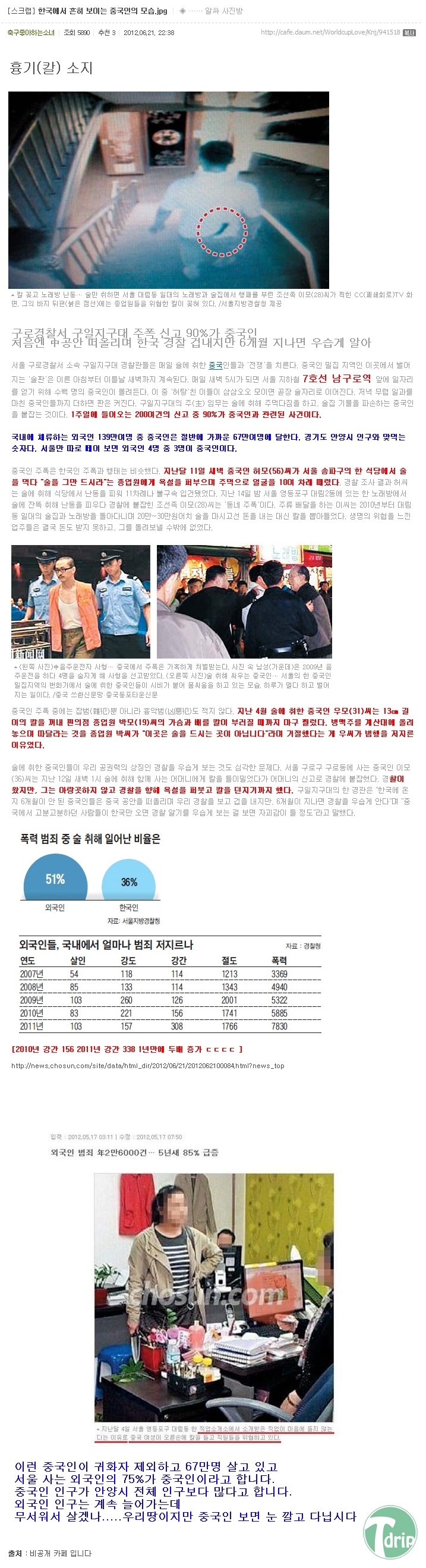 1 (1).jpg : 한국에서 짱깨들의 실태.jpg