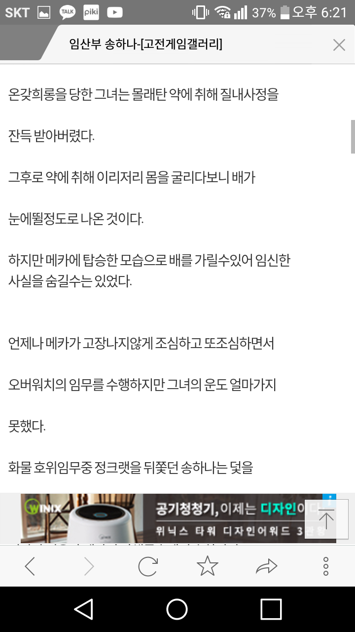 Screenshot_2016-05-10-18-21-02.png : 고갤의 오버워치 팬픽.jpg