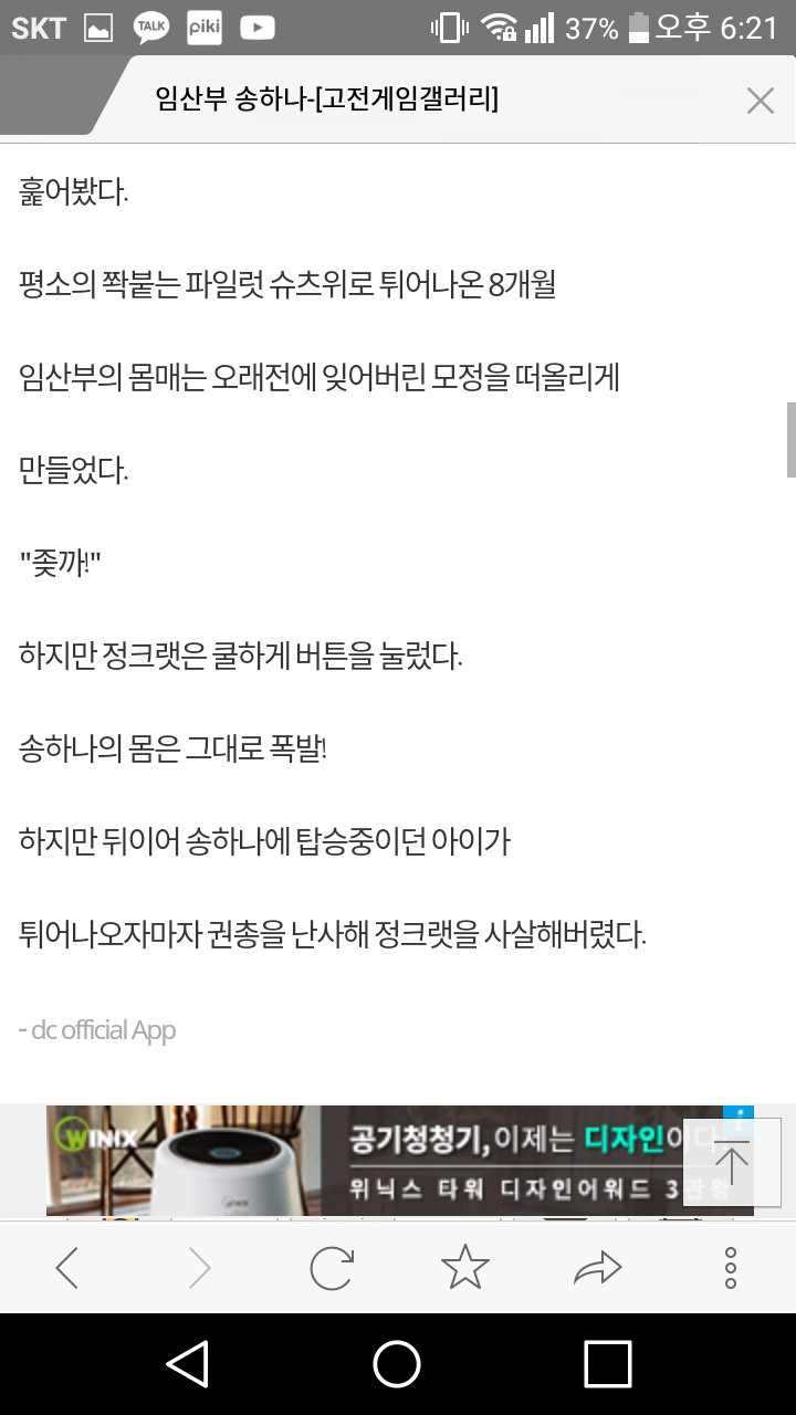 Screenshot_2016-05-10-18-21-12.png : 고갤의 오버워치 팬픽.jpg