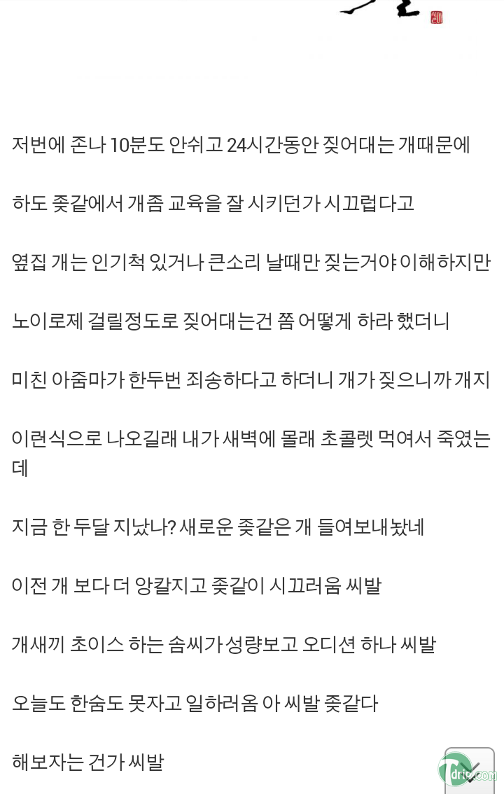 Screenshot_2014-08-27-18-40-10.png : 주갤럼의 개새끼 소음 대처법.jpg