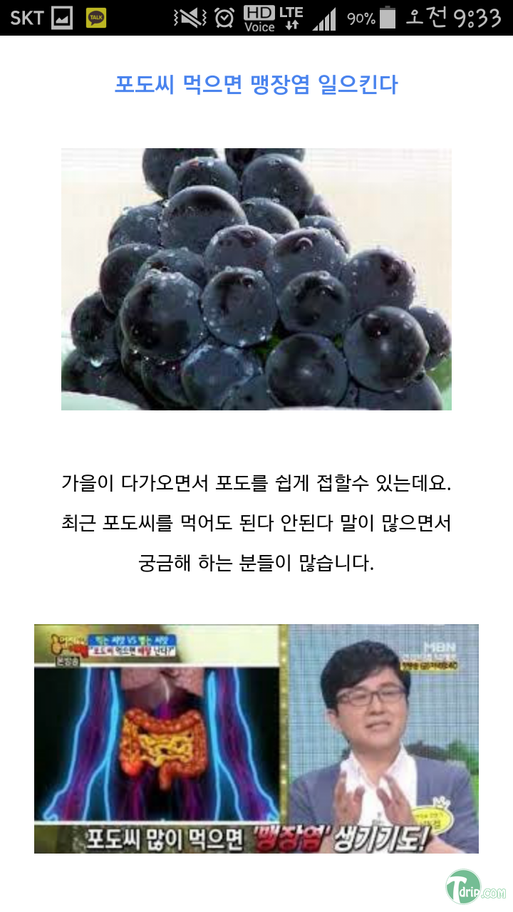 Screenshot_2014-09-05-09-33-49.png : 포도 씨  뱉먹 vs  씹먹  vs  삼켜먹 ?