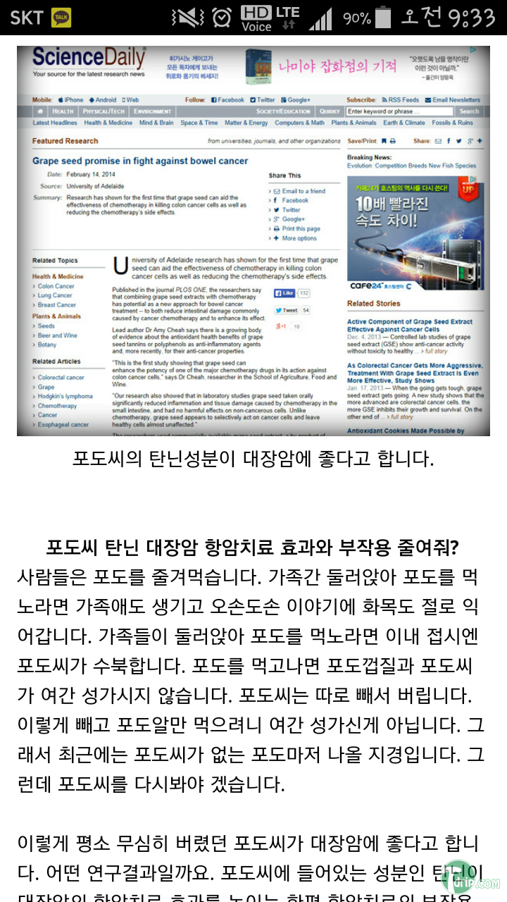 Screenshot_2014-09-05-09-33-36.png : 포도 씨  뱉먹 vs  씹먹  vs  삼켜먹 ?