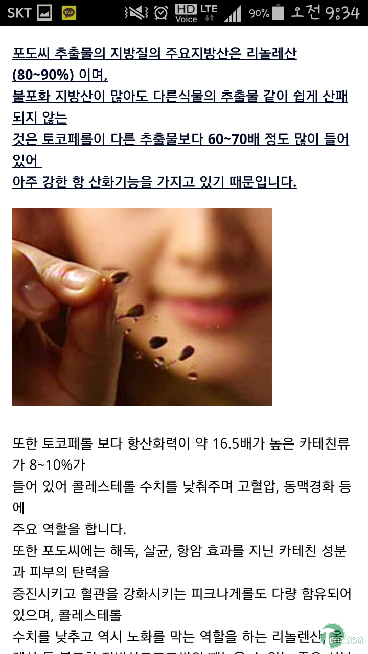 Screenshot_2014-09-05-09-34-20.png : 포도 씨  뱉먹 vs  씹먹  vs  삼켜먹 ?