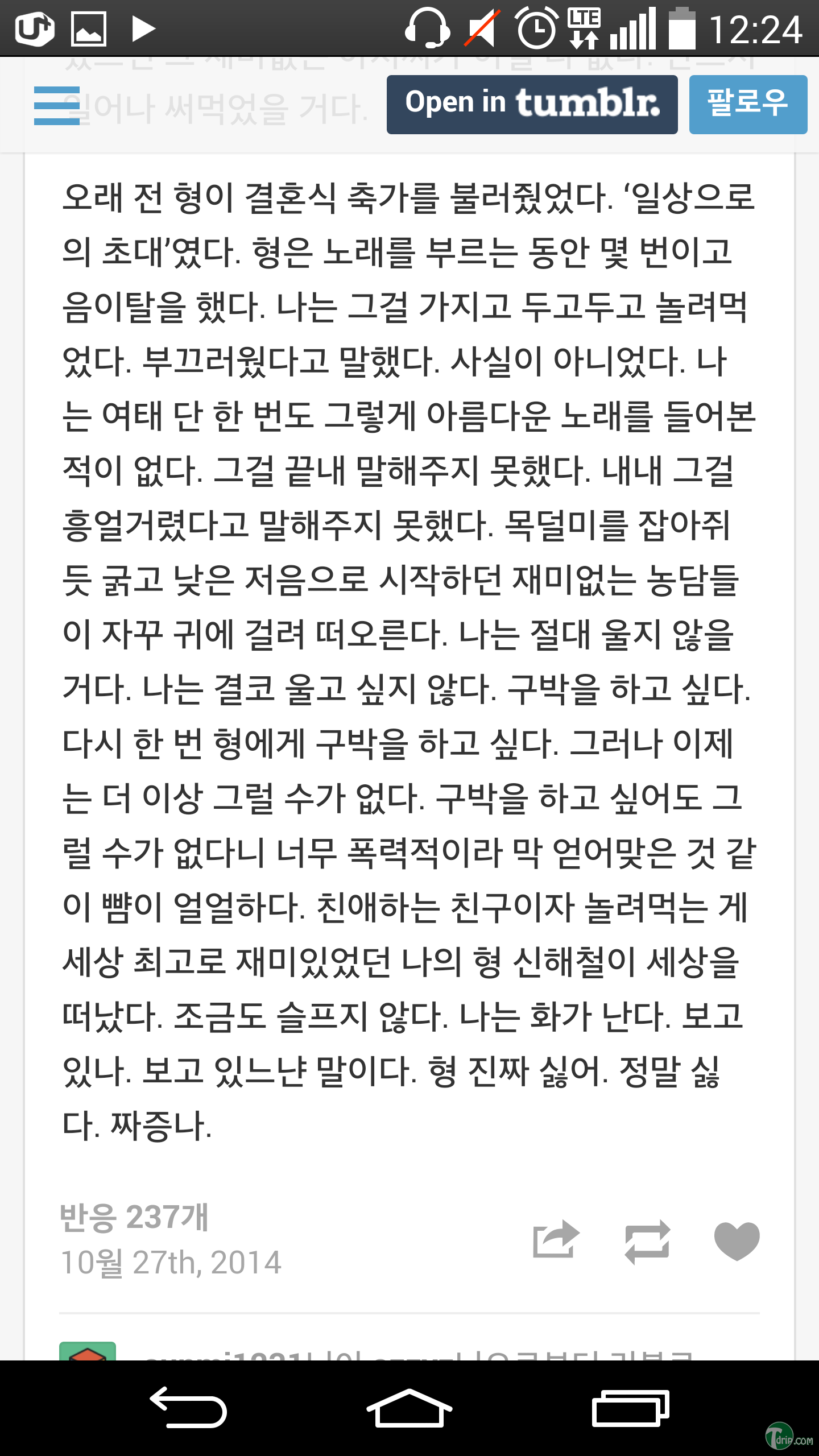Screenshot_2014-10-28-12-24-53.png : 허지웅의 신해철 추모글 전문