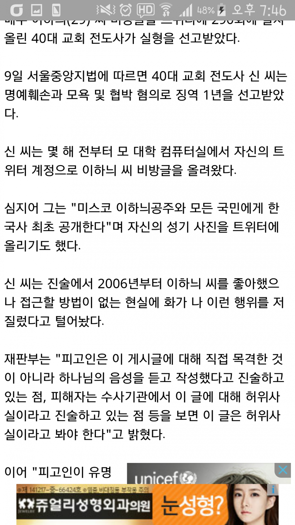 Screenshot_2015-06-22-19-46-42.png : 이하늬 교회전도사 악플러 검거.news