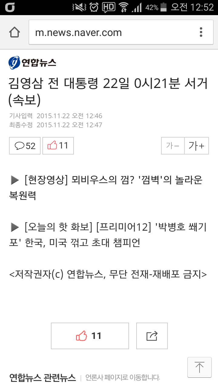 Screenshot_2015-11-22-00-52-55.png : [속보] 김영삼 전 대통령 사망.news