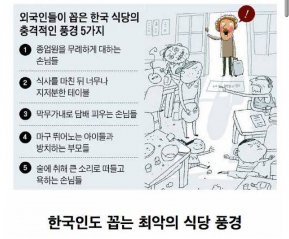 Screenshot_2015-07-20-15-42-39-1.png : 외국인이 뽑은 한국식당 진상들