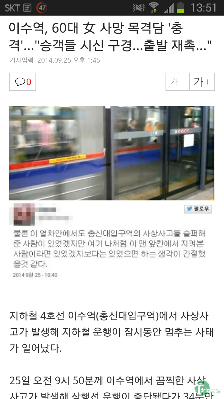 Screenshot_2014-09-25-13-51-30.png : [기사첨부]지하철과 스크린도어 사이에서 사망.