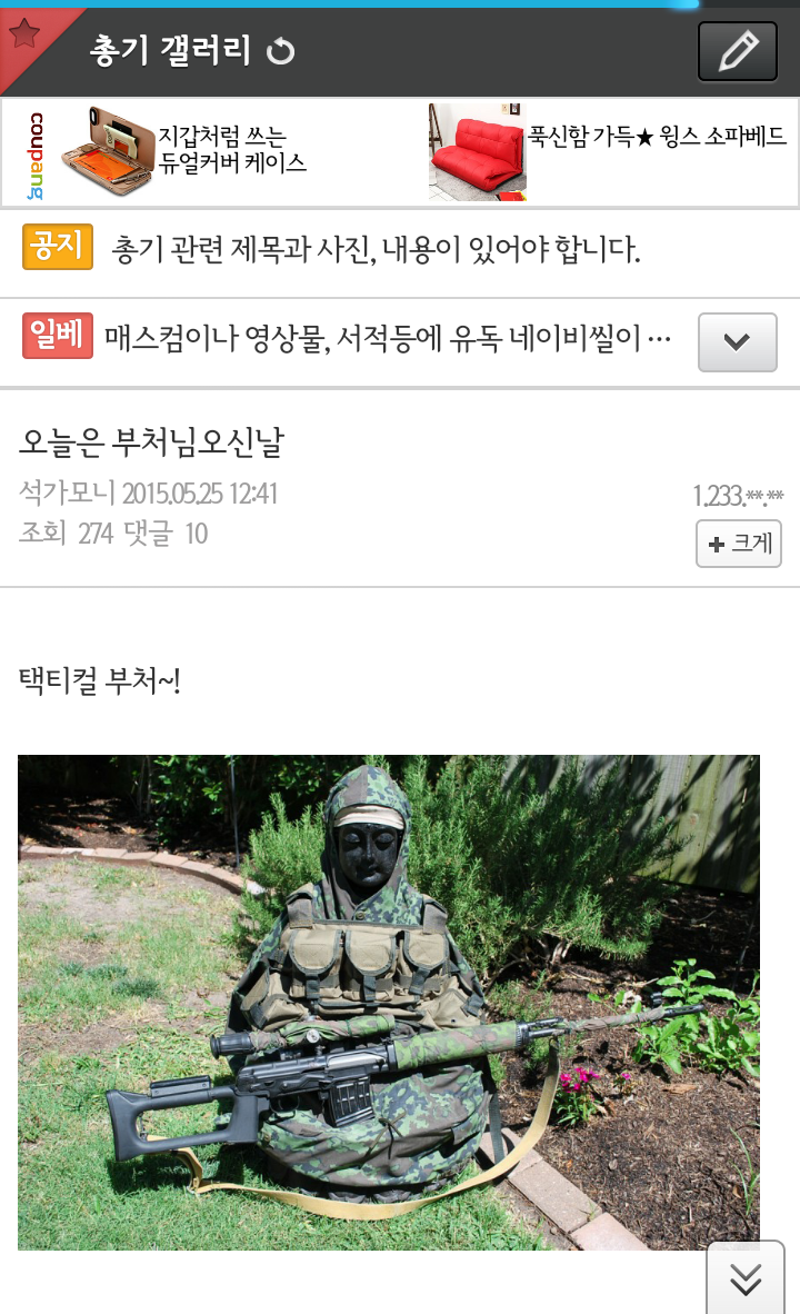 Screenshot_2015-05-25-16-36-26.png : 흔한 디씨 밀덕들의 부처님 오신 날 기념글