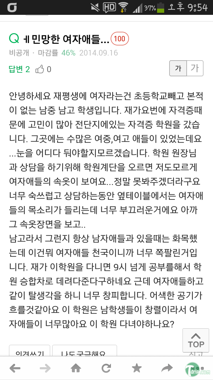 Screenshot_2014-09-16-21-54-51.png : 수줍은 어느 남고의 고민