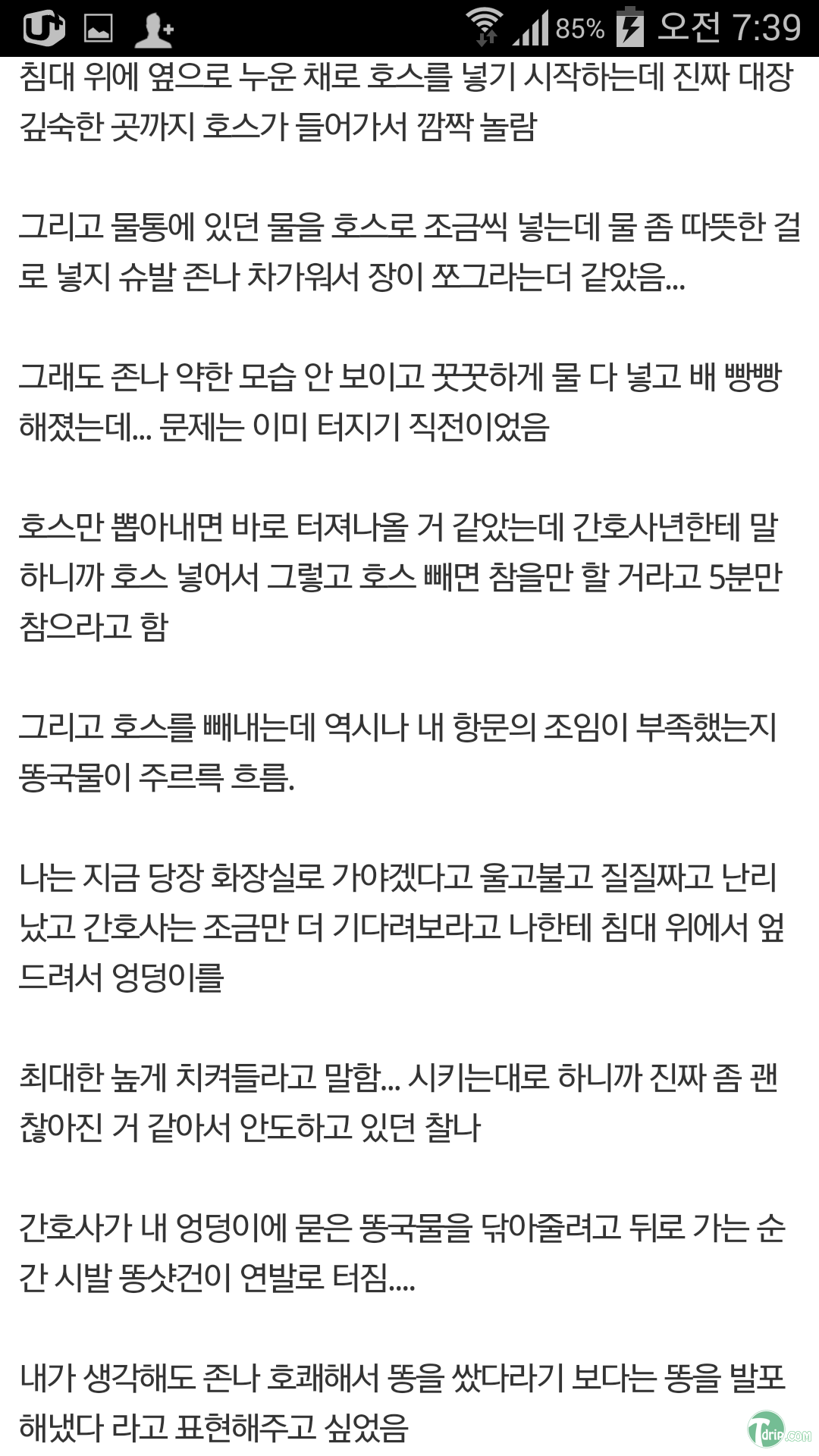 Screenshot_2014-07-31-07-39-54.png : 디씨인의 항문치료 후기