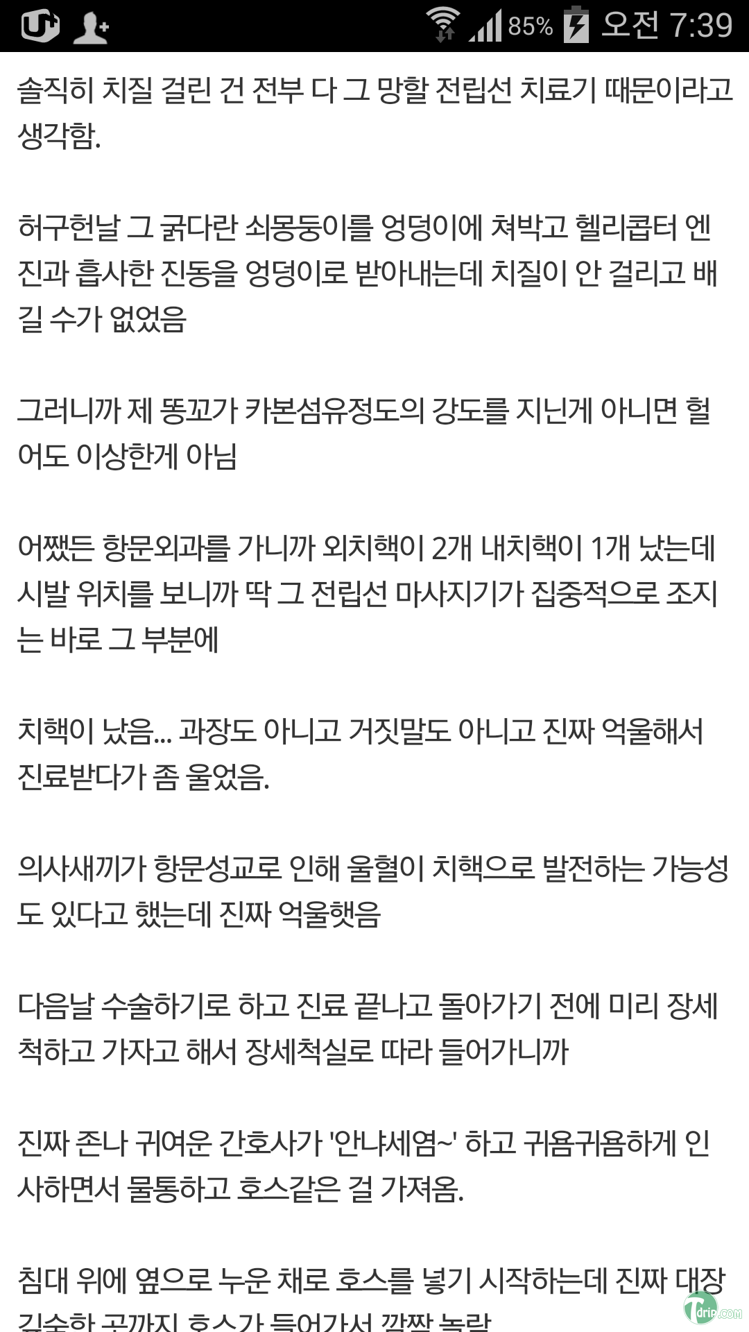 Screenshot_2014-07-31-07-39-43.png : 디씨인의 항문치료 후기