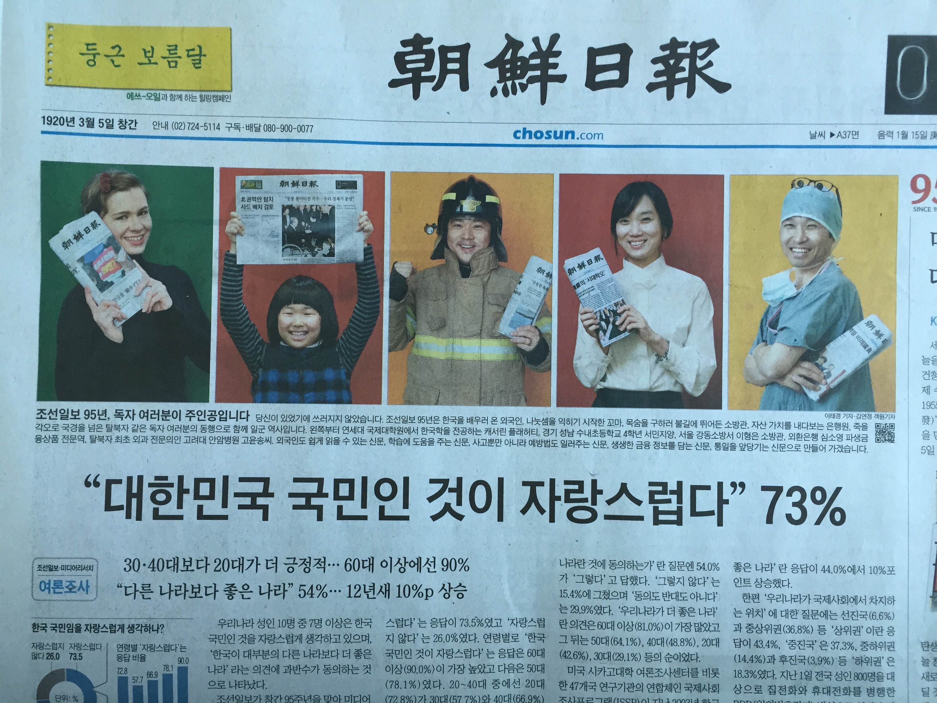 image.jpg : 오늘자 조선일보. 자랑스럽다!