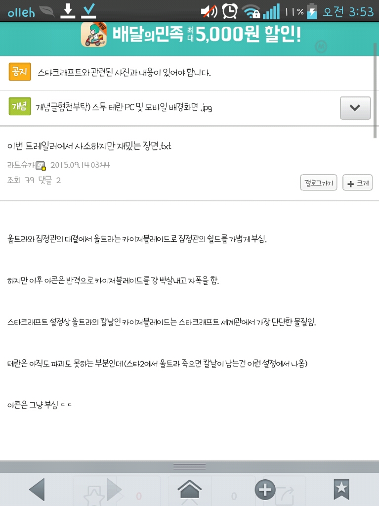 2015-09-14-03-53-17.jpg : 스갤러들 시네마틱 후기 (feat.눈치게임)