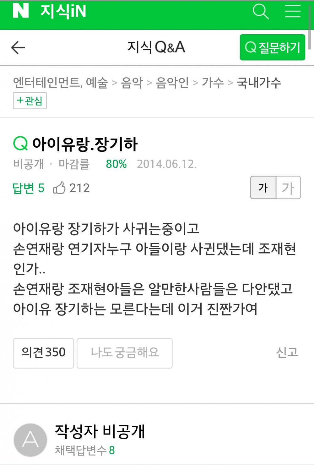 Screenshot_2015-10-08-11-55-38~2.jpg : 아이유 장기하 예언작성자 댓글