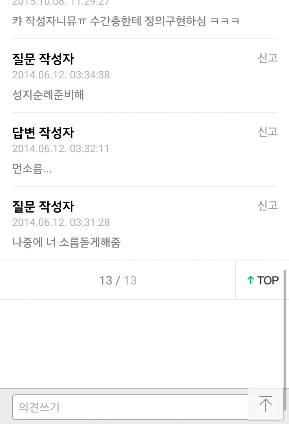 Screenshot_2015-10-08-11-55-51~2.jpg : 아이유 장기하 예언작성자 댓글