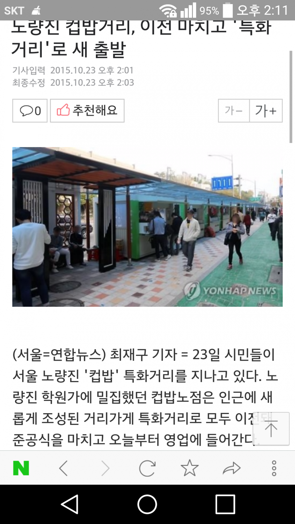 Screenshot_2015-10-23-14-11-55.png : 바뀐 노량진 컵밥거리.news