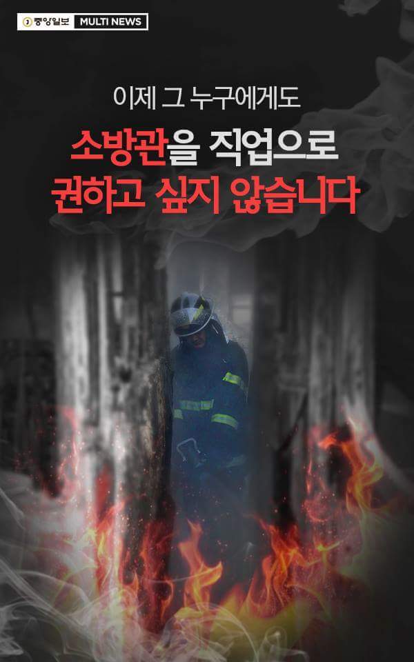 다운로드 (10).jpg : 한국의 소방관에 대한 대우