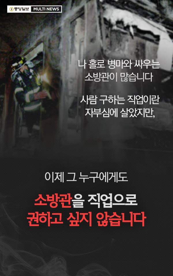 다운로드 (60).jpg : 한국의 소방관에 대한 대우