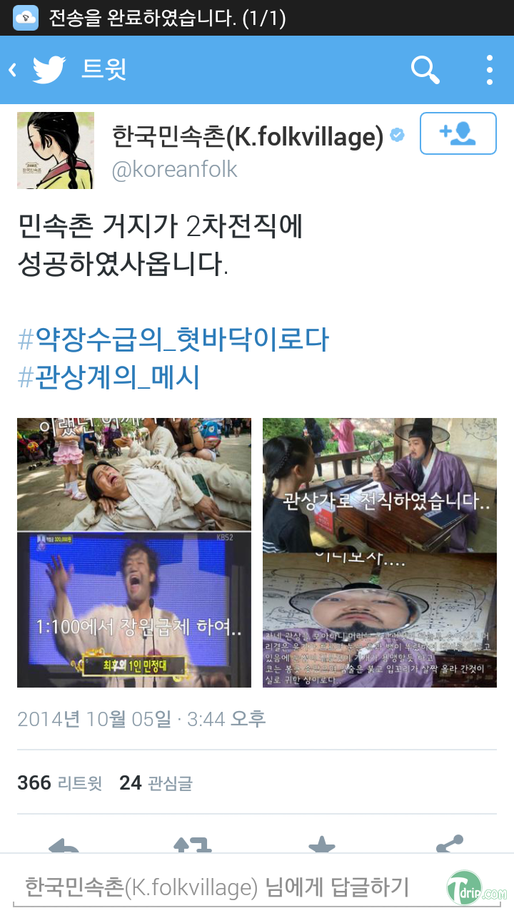 Screenshot_2014-10-05-15-52-26.png : 신분상승