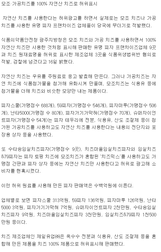 1 (5).jpg : 가짜 피자치즈쓴 업체 적발.jpg
