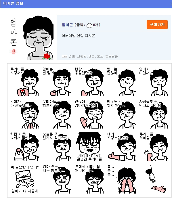 image.png : 어버이날 기념 디시콘