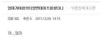 tp1.jpg : 엄마가 아침부터 양면테이프를 찾더니...jpg