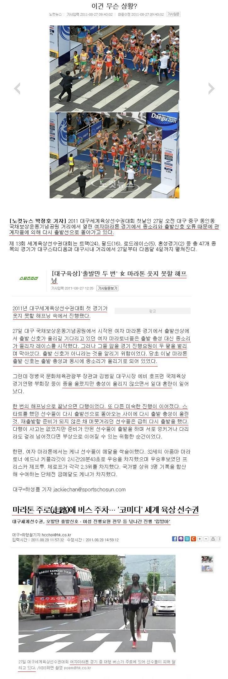 2011 대구 세계육상선수권대회 위엄.jpg : 