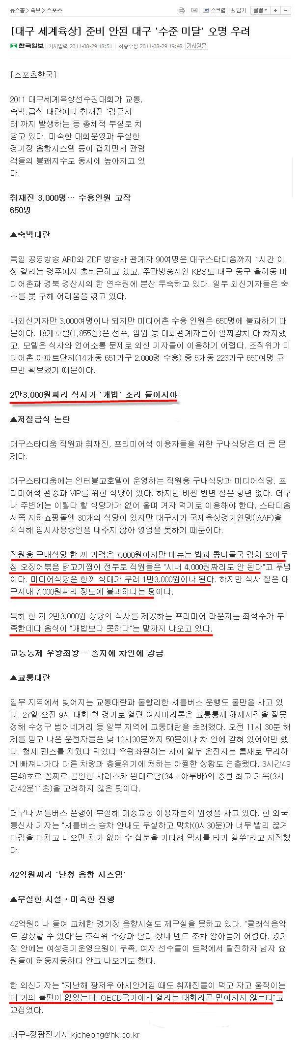 2011 대구 세계육상선수권대회 위엄.jpg : 