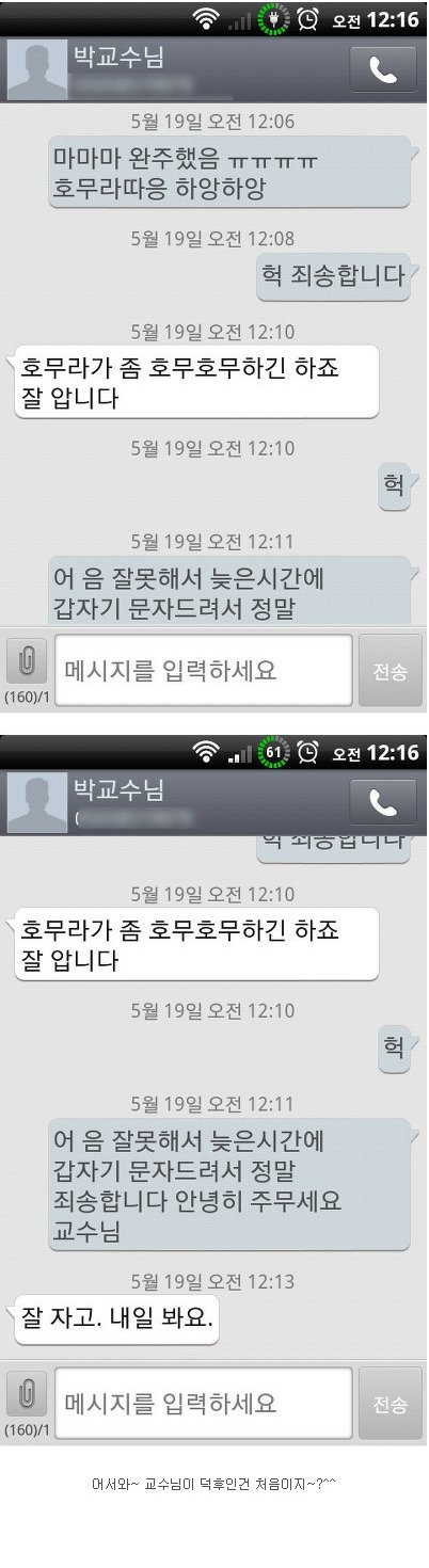교수가 오덕.jpg