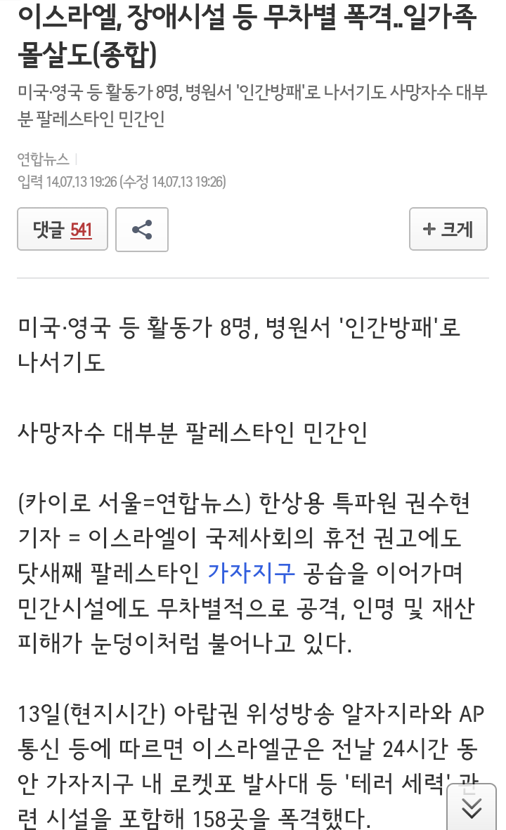 Screenshot_2014-07-13-21-05-17.png : 이새끼들이 사람새끼들이냐