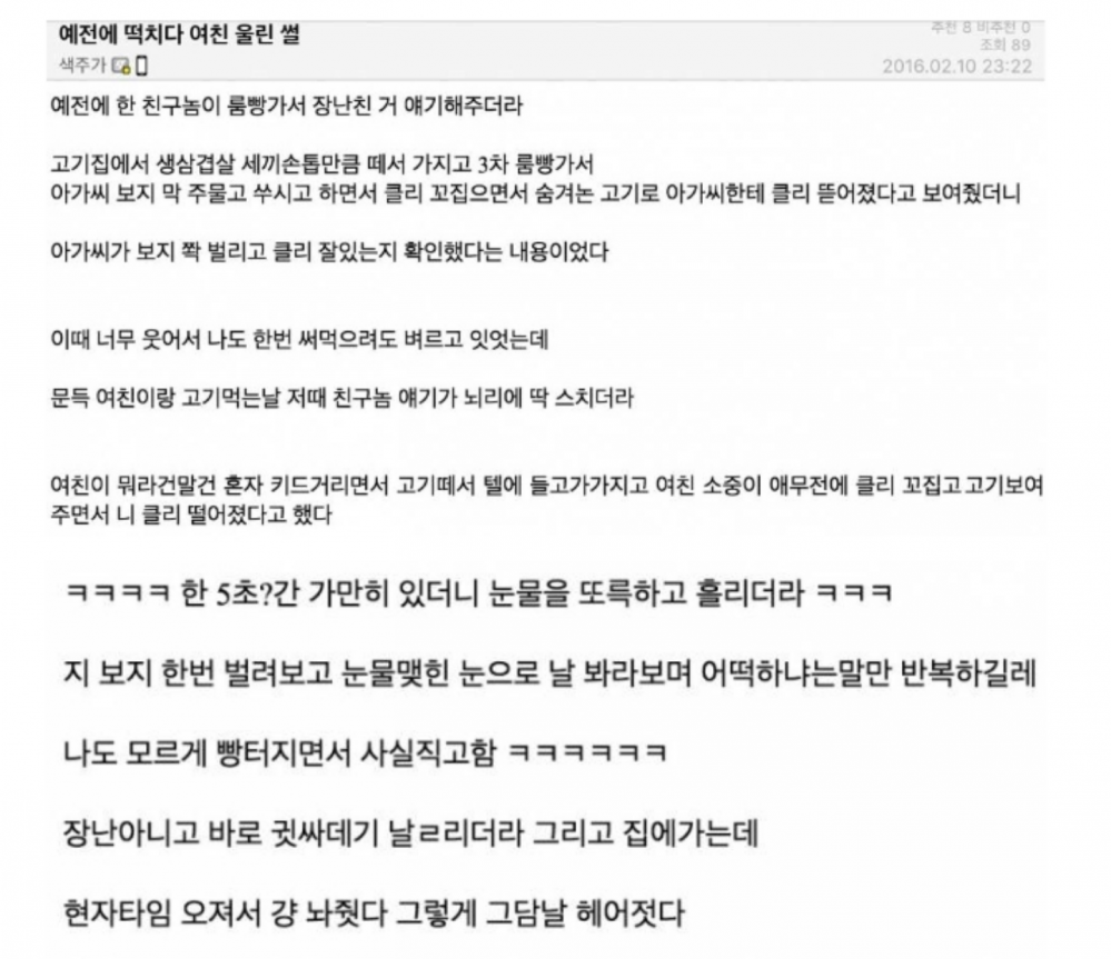 image.png : 주갤러의 여친 울린 썰 jpg